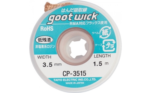 GOOT 大洋電機 PC-3515-高吸取線寬度3.5mm長1.5m