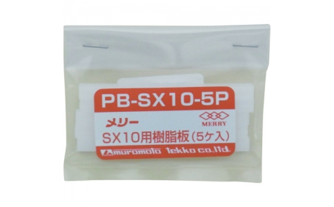 MERRY TOOLS  PDSX 10-5P-旋轉(zhuǎn)樹脂板SX10用（5個裝）