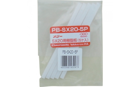 MERRY TOOLS  PB-SX20-5P-旋轉樹脂板SX20用（5個裝）